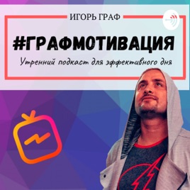 В гостях у Графа