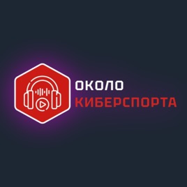 ОколоКиберспорта