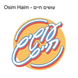 עושים חיים - Osim Haim