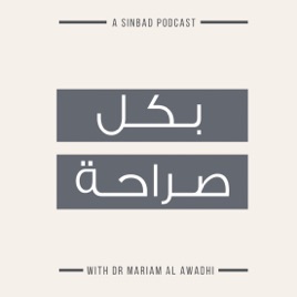 بكل صراحة