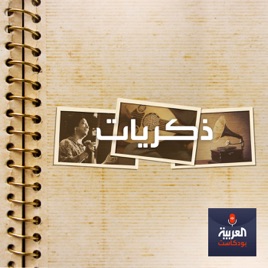 ذكريات