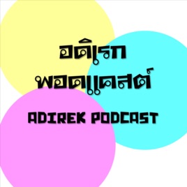 Adirek Podcast