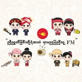 Rehmonnya Pyithu FM - ရာမညပြည်သူ့FM