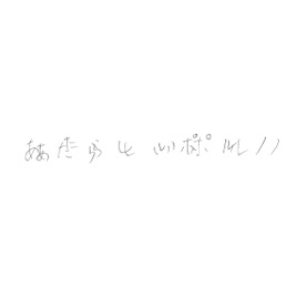 『あたらしいポルノ』プロジェクト
