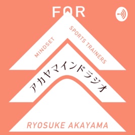 《アカヤマインドラジオ》