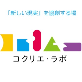 【公式】コクリエ実験室