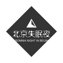 《北京失眠夜》