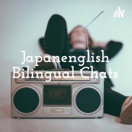 【日英二か国語】ことばの両利きラジオ Japanenglish Bilingual Chats