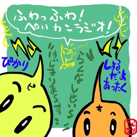 【更新停止】ふわっふわ!ペリカンラジオ!