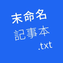 🗒️未命名記事本.txt