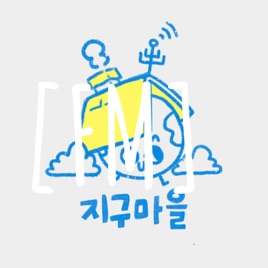 [마포FM] 지구마을