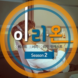[이리온]이베스트투자증권 리서치 온라인팟캐스트