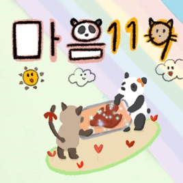 [임상심리전문가] 안心하세요 마음119