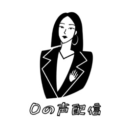 0的聲配信|日本OL生活