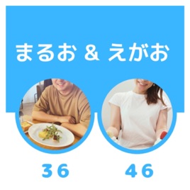 10歳逆歳の差カップル/結婚までの道のり