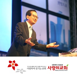 [목포사랑의교회] 주일설교 - 백동조목사