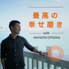 シフト『意義ある人生へ』ポッドキャスト