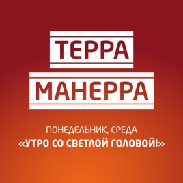 «Терра-манерра» на Эльдорадио