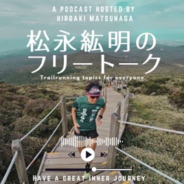 トレイルランナーズ松永紘明/Hiroaki MatsunagaのFree Talk/since 2019