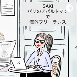 毎日5分パリのアトリエからフリーランス!