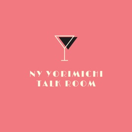 NYニューヨークよりみちトークルーム