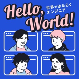 はろーわーるど! - 世界で働くエンジニアのポッドキャスト(旧バンクーバーのえんじに屋