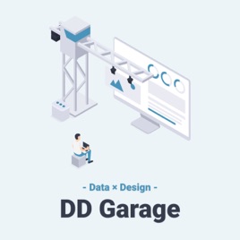 DD Garage - デザイナーとデータアナリストによる雑談番組