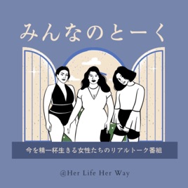 みんなのとーく｜女性の生き方＆次世代に向けて私たちができること