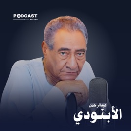 الأعمال الكاملة لـ عبدالرحمن الأبنودي