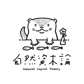 自然資本論〜自然資源と楽しく生きるを考えるラジオ〜