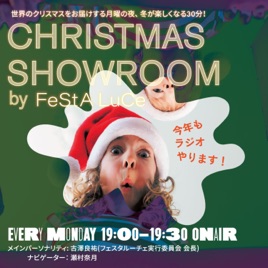 世界のクリスマスをお届けするCHRISTMAS SHOWROOM by FeStA LuCe(クリスマスショールームbyフェスタ