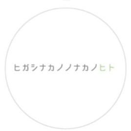 ヒガシナカノノナカノヒト〜東中野周辺情報発信します〜