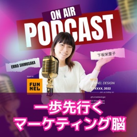 【ビジネス自動化・ファネルデザイン®️】一歩先ゆくマーケティング脳　〜オンラインビジ