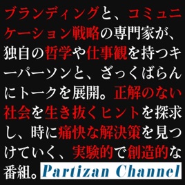 パルチザンチャンネル（姉妹チャンネル　ひめじハーフミリオンズ）