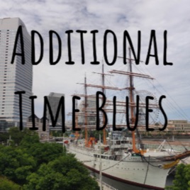 アディショナルタイムブルース Additional time blues