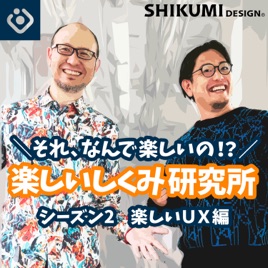それ、なんで楽しいの!?『楽しいしくみ研究所』