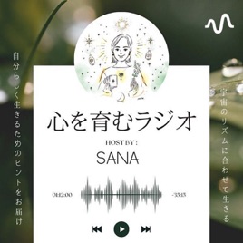 さなの星読み(占星術)📻カード&12星座別の運勢