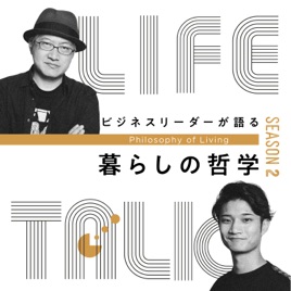 LIFE TALK　-ビジネスリーダーが語る「暮らしの哲学」-