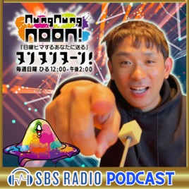 アルピー酒井出演!『日曜ヒマするあなたに送る ヌンヌンヌーン!』