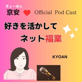好きを活かしてネット副業　元普通のOLが語る「好きなことして、自由に、心豊かに生きてい