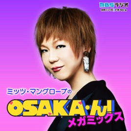 ミッツ・マングローブのOSAKA・ん!メガミックス