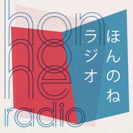 ほんのねラジオ(旧かくたす編集部ラジオ)