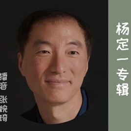 杨定一博士每日练习｜从烦恼中彻底解脱！