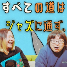 すべての道はジャズに通ず。(井たくま × マコトコンドウ)