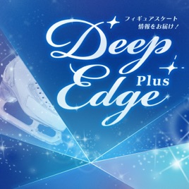Deep Edge Plus ～フィギュアスケート専門情報番組～