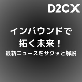 インバウンドで拓く未来！最新ニュースをサクッと解説
