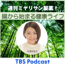 週刊ミヤリサン製薬！  腸から始まる健康ライフ