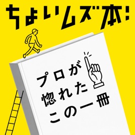 ちょいムズ本｜プロが惚れたこの一冊