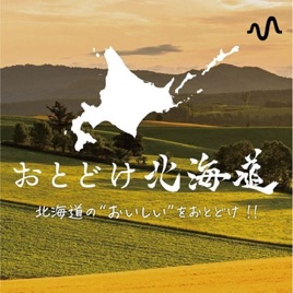 おとどけ北海道-音でとどける北海道