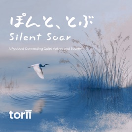 ぽんと、とぶ —— 静かな声と社会をつなぐPodcast